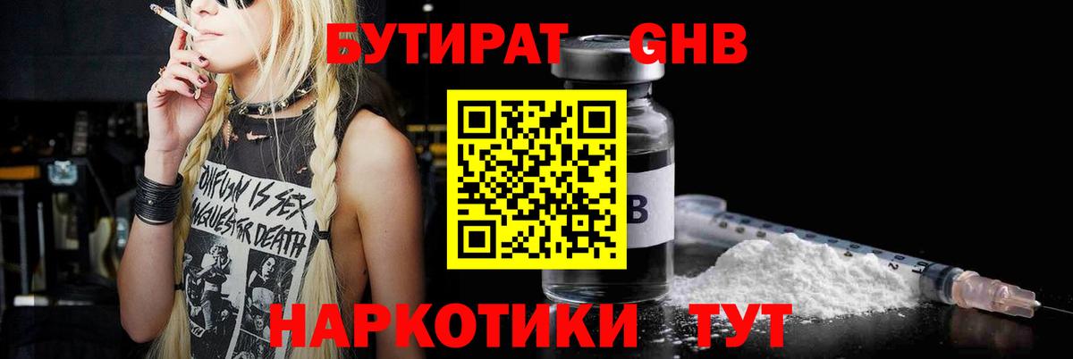 Бутират оксибутират  БУТИРАТ  Канаш  Вход с VPN 