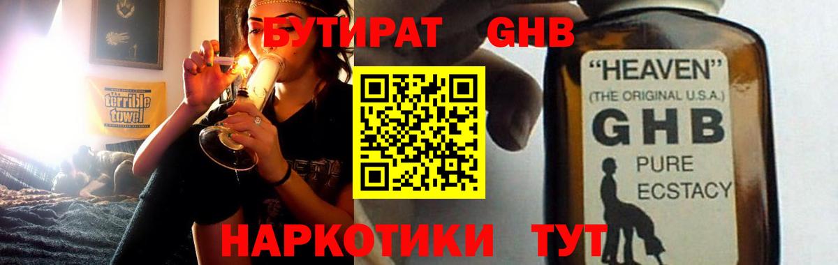 БУТИРАТ буратино Канаш