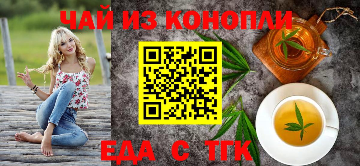 Еда ТГК марихуана  Вход с VPN  Канаш 