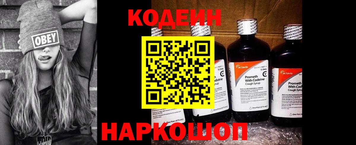Кодеин напиток Lean (лин) Канаш