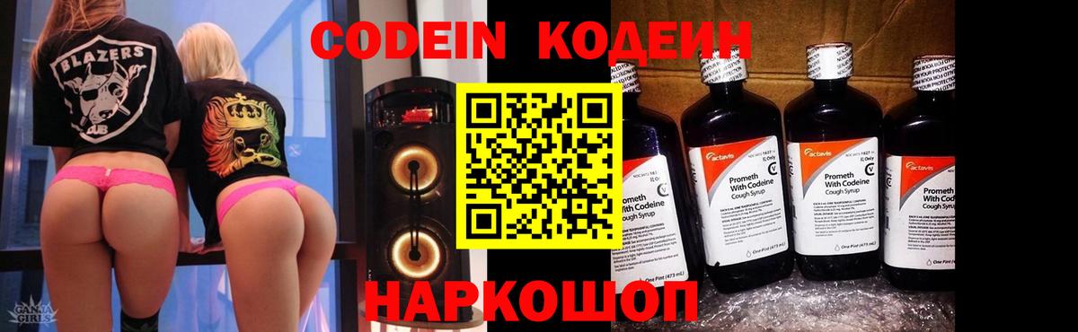 Канаш  Codein напиток Lean (лин)  Вход с VPN  Кодеин напиток Lean (лин) 