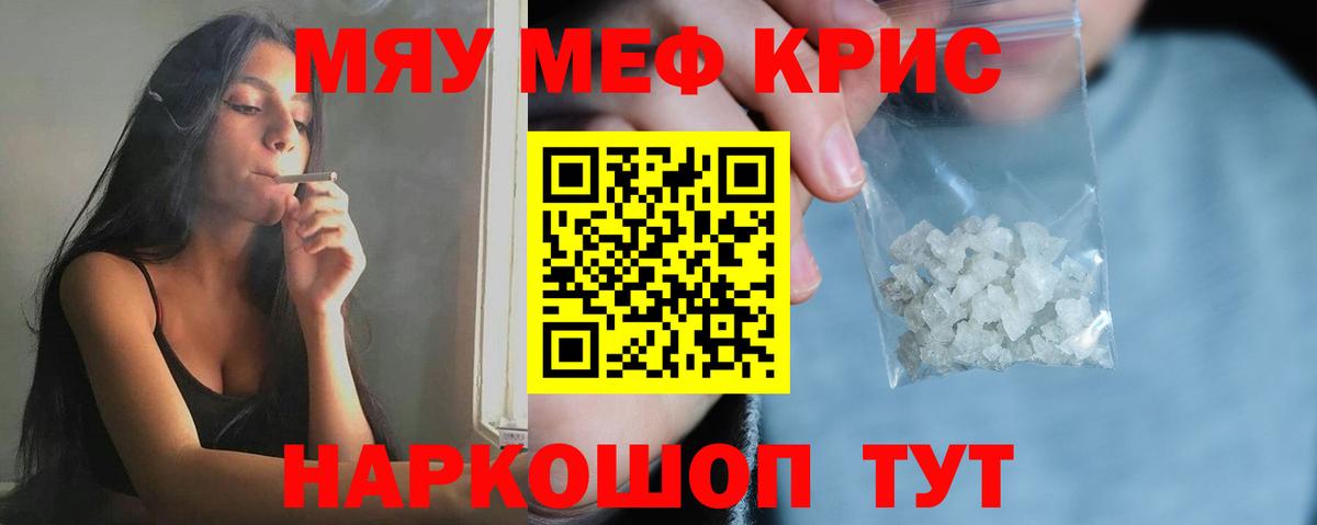 МЕФ кристаллы Канаш