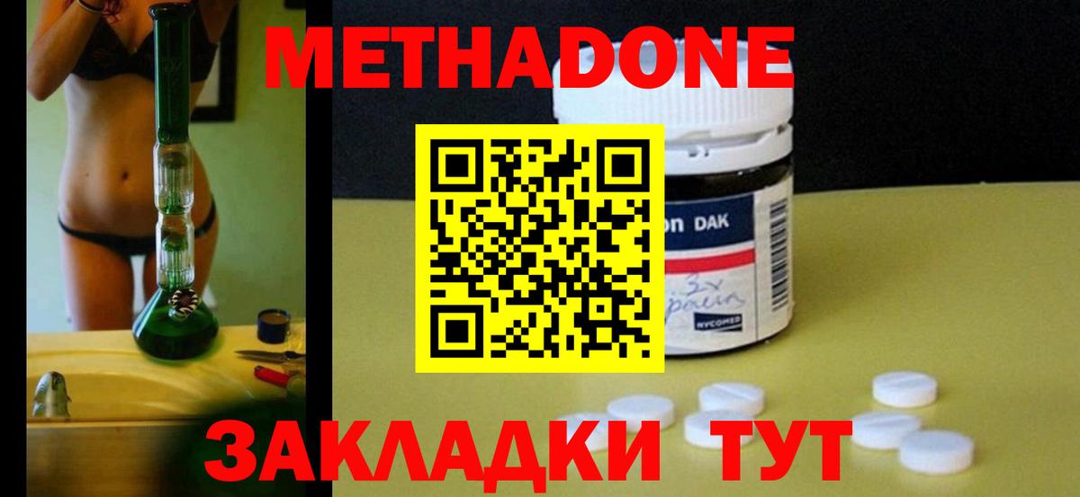 Метадон белоснежный Канаш